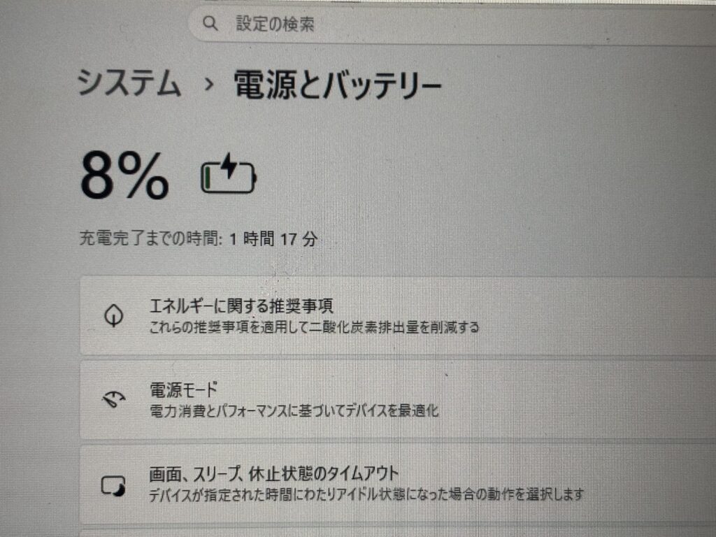 PC画面に表示された満充電までの予測時間