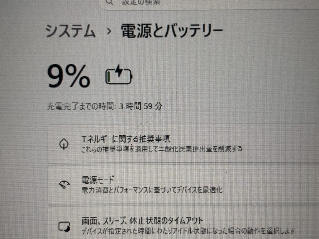 PCとスマホの同時充電時に表示された満充電までの予測時間